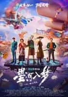 Через тернии к звёздам смотреть онлайн (2026)